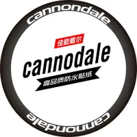 在飛比找樂天市場購物網優惠-cannodale佳能戴爾公路車碳輪圈輪組貼紙單車貼反光定制