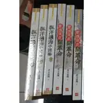 [二手]平心出版社 非天夜翔-靈魂深處鬧革命全3冊