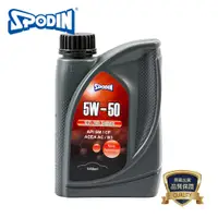 在飛比找蝦皮商城優惠-((限時好康))【SPODIN】5W50 全合成汽車機油 C