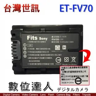 台灣世訊 副廠電池 SONY ET-FV70 FV70 / 適用 VG30 CX900 AX100 PJ670