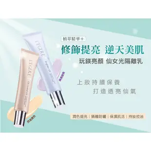 外盒退色【LEGERE蘭吉兒】玩鎂光 光感保濕防曬隔離乳SPF50+(4入組)最低效期2023.02.21