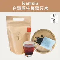 在飛比找台灣好農優惠-【甘夏】Kamsia台灣原生種黑豆水120G