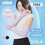 VOLA維菈 UV對策無痕半指防曬袖套 手套 冰絲袖套 袖套 防曬 防曬袖套 涼感袖套