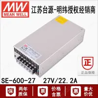 在飛比找蝦皮購物優惠-600W明緯SE-600-27經濟型開關電源轉換器27V 2