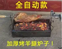 在飛比找樂天市場購物網優惠-燒烤爐 碳烤爐 全自動加厚電動烤羊腿燒烤爐 子烤羊排兔子旋轉