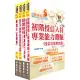 110年【推薦首選-重點整理試題精析】彰化銀行(經驗行員)套書(贈題庫網帳號、雲端課程)