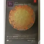 跟ADOBE 徹底研究PREMIERE PRO CC