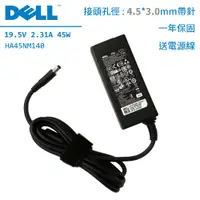 在飛比找蝦皮購物優惠-全新 DELL 19.5V 2.31A 變壓器 45W 戴爾