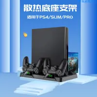 在飛比找蝦皮購物優惠-免運精品 DOBE原裝ps4/slim/pro索尼主機直立散