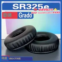 在飛比找露天拍賣優惠-【限時下殺】適用歌德 Grado SR325e耳罩耳機套海綿