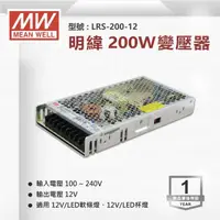 在飛比找momo購物網優惠-【明緯】工業電源供應器 200W 12V 17A 全電壓 變