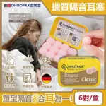 【德國OHROPAX安耳悠】CLASSIC柔軟蠟質溫度塑型貼耳式隔音耳塞6對/黃盒(降噪規格CE歐盟認證靜音凡士林親膚)