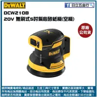 在飛比找蝦皮購物優惠-新竹日立五金《含稅》DCW210B 美國 DEWALT 得偉