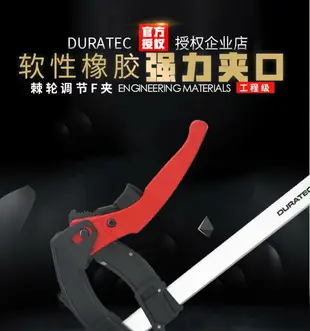 DURA德迅棘輪式快速F夾拼板夾F型G字D形F鉗F架木工夾固定夾具