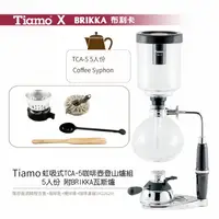 在飛比找樂天市場購物網優惠-*免運*Tiamo SYPHON 虹吸式TCA-5咖啡壺登山