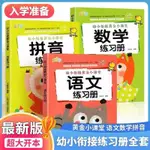 全新有貨🔥幼兒園大班升小學一年級入學必備語文數學拼音練習冊幼小銜接教材