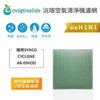 在飛比找樂天市場購物網優惠-Original Life沅瑢 適用SYNCO：CYCLON