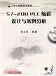 S7-200PLC編程設計與案例分析（簡體書）