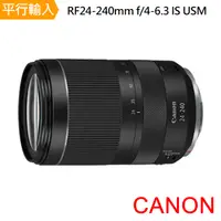 在飛比找PChome24h購物優惠-【Canon】RF24-240mm f/4-6.3 IS U