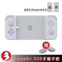 在飛比找蝦皮商城優惠-小雞Gamesir X2S手遊手把搖桿iPhone15安卓T