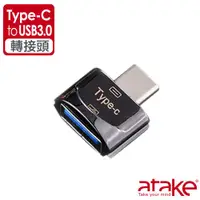 在飛比找ETMall東森購物網優惠-【ATake】Type-C轉 USB3.0轉接頭