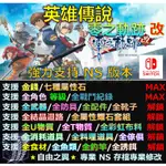 【NS】英雄傳說 零之軌跡 改 專業存檔修改 替換 CYBER SAVE WIZARD 英雄 傳說 零之 軌跡 改