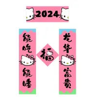 在飛比找蝦皮購物優惠-【春節年貨】小紅書新年2024年kitty貓對聯春聯門貼裝飾