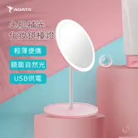 在飛比找蝦皮購物優惠-ADATA 威剛照明 心肌補光化妝鏡檯燈