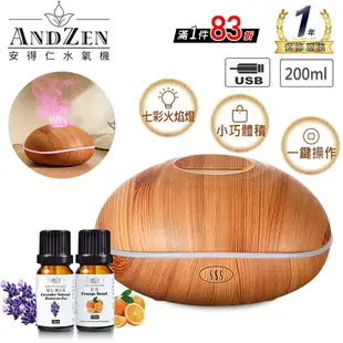 【ANDZEN】 香薰機/水氧機AZ-200+精油10ml x 2瓶 USB 精油 薰香機 加濕器 超音波