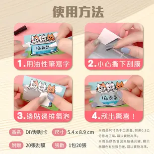 【DIY刮刮卡 附贈刮膜】一包20張 幸運刮刮卡 婚禮刮刮卡 創意刮刮卡 抽獎刮刮卡 獎勵刮刮卡 趣味刮刮樂