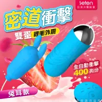 在飛比找momo購物網優惠-【LETEN】巨浪沖擊蛋 全自動衝擊 自動抽插 情趣震動雙跳