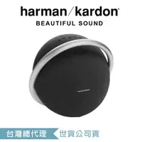 在飛比找HOTAI購優惠-harman kardon Onyx Studio 8 可攜