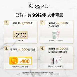 【KERASTASE 巴黎卡詩】500ml大容量髮浴/洗髮精(多款任選)