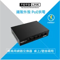 在飛比找蝦皮商城優惠-TOTOLINK SW504P 5埠長距離PoE網路交換器 