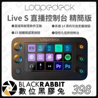 在飛比找Yahoo!奇摩拍賣優惠-數位黑膠兔【 398 Loupedeck Live S 精簡