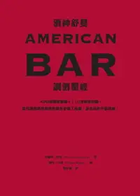 在飛比找樂天市場購物網優惠-【電子書】酒神舒曼AMERICAN BAR調酒聖經：490道