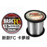 在飛比找蝦皮購物優惠-日本 SUNLINE BASIC FC 320M 卡夢線 /