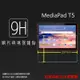 HUAWEI 華為 MediaPad T5 AGS2-W09 10.1吋 鋼化玻璃保護貼 9H 平板保護貼 鋼貼 鋼化貼