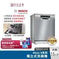 在飛比找蝦皮商城優惠-BOSCH 60cm 8系列獨立式洗碗機 SMS8ZCI00