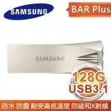 在飛比找遠傳friDay購物精選優惠-Samsung 三星 BAR Plus 128GB USB3