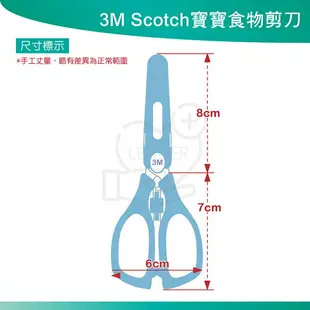 3M Scotch寶寶食物剪刀 現貨 寶寶 抗菌 安全 食物 剪刀 抗菌握柄 刀面不易殘留 食物剪