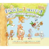 在飛比找momo購物網優惠-【MyBook】幸福孩子的7個好習慣套書（與成功有約繪本版，