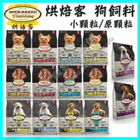 在飛比找蝦皮購物優惠-＜達達寵物＞加拿大 烘焙客 狗飼料 1公斤全品項(雞肉/羊肉