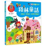 KID'S童話屋(格林童話)(附故事CD)(幼福編輯部) 墊腳石購物網