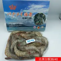 在飛比找蝦皮購物優惠-【海鮮7-11】活凍白蝦   36/40   500克裝  