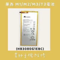 在飛比找蝦皮購物優惠-華為 Mediapad M1 M2 M3 LITE T3 T