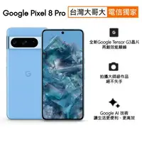 在飛比找樂天市場購物網優惠-Google Pixel 8 Pro 12G/256G 全新