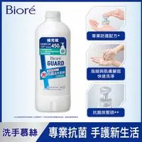 在飛比找PChome24h購物優惠-Bioré GUARD 蜜妮 抗菌洗手慕絲 尤加利香補充瓶4