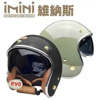在飛比找momo購物網優惠-【iMini】iMiniDV X4 維納斯 內墨鏡帽 安全帽
