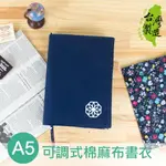 珠友 DI-52037 A5/25K 可調式棉麻布多功能書衣/書皮/書套/媽媽手冊套-日式家徽